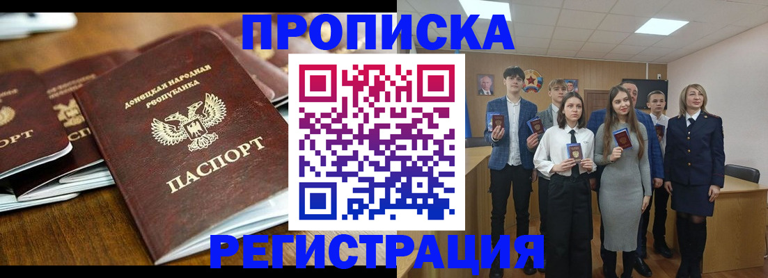 прописка 2025 в Вельске