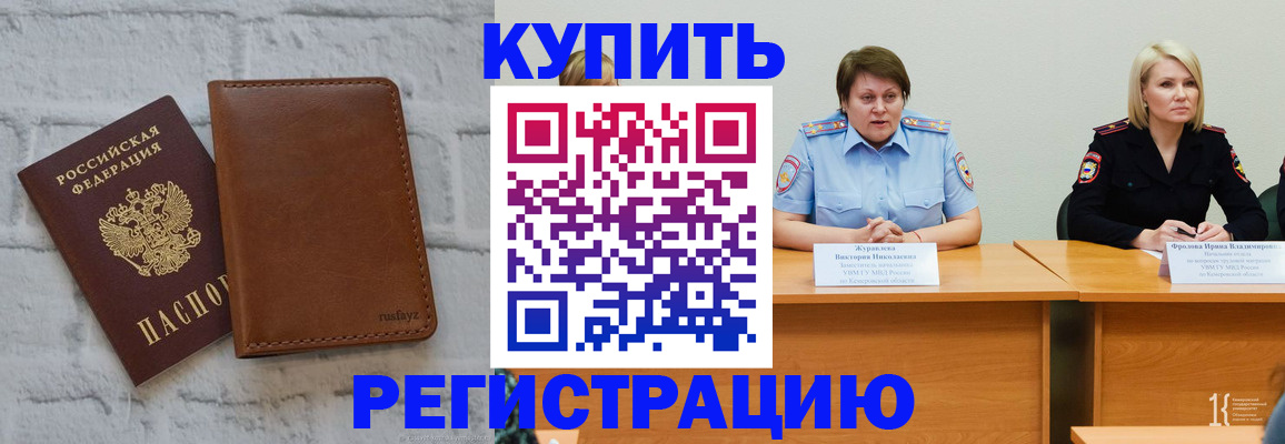 купить прописку в Вельске