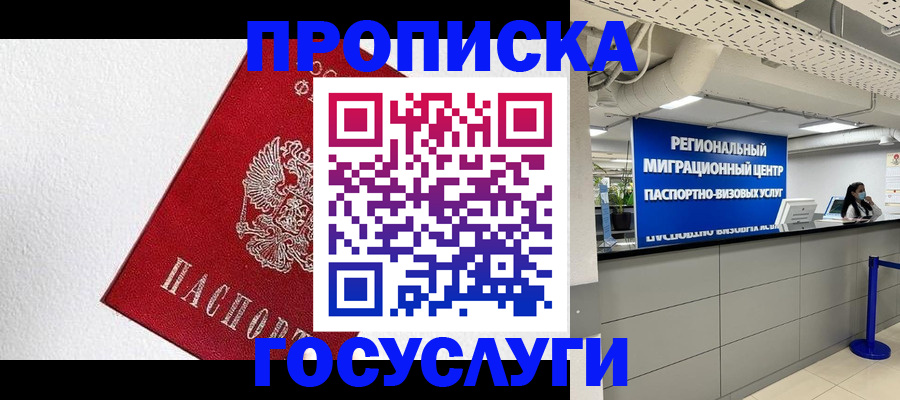 прописка 2025 в Вельске