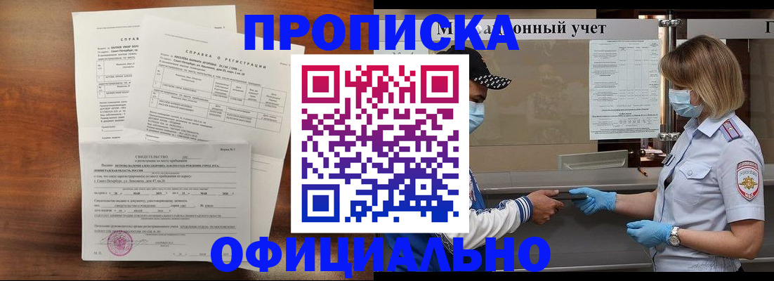 прописка ребенка в Вельске